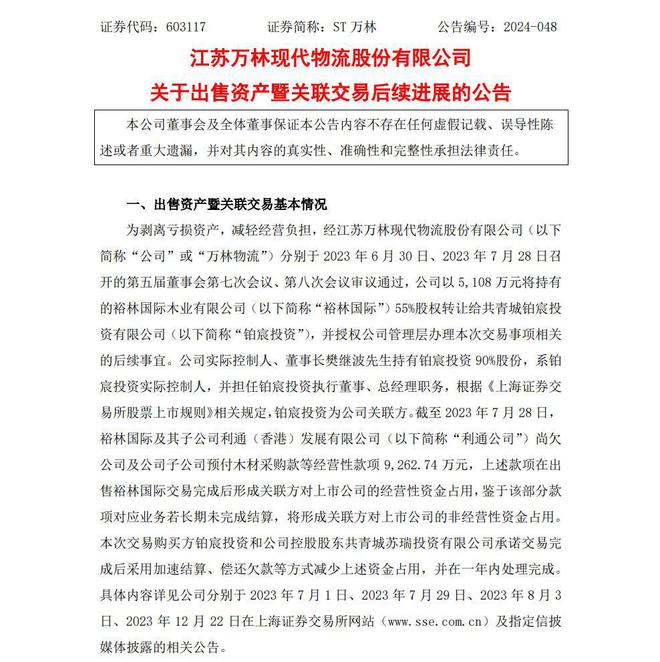 星空体育在线入口前任收购挖坑上市公司新实控人再掏近亿元自救(图1)