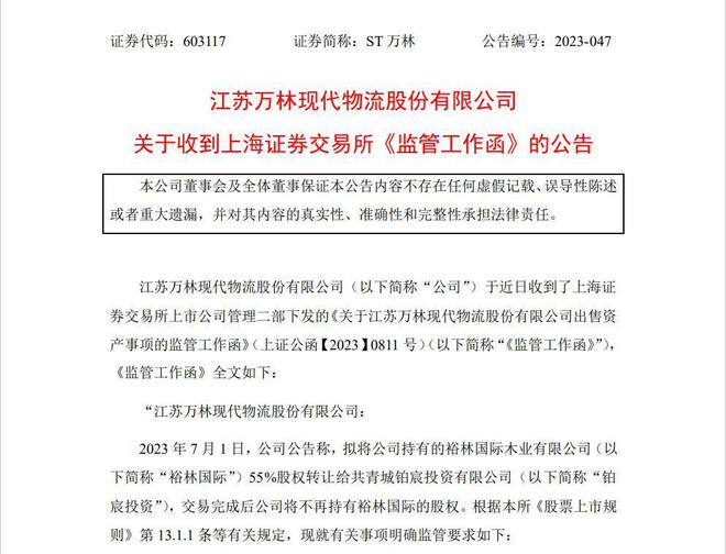 星空体育在线入口前任收购挖坑上市公司新实控人再掏近亿元自救(图2)