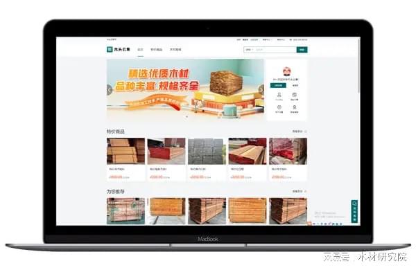 星空体育在线入口木头云集交易：木材行业的数字交易平台(图1)