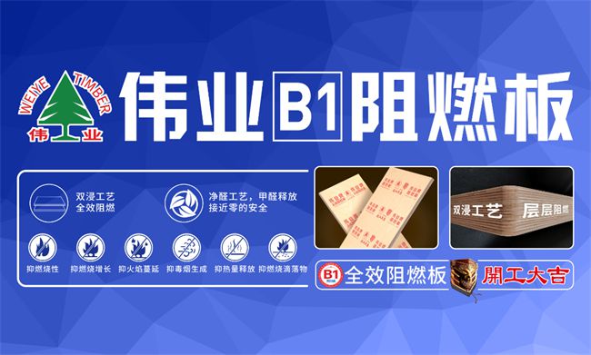 星空体育在线入口最新榜单2024年阻燃板十大品牌：为安全护航的卓越之选(图2)